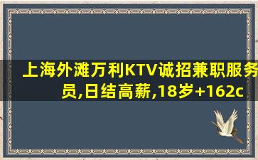 乌鲁木齐KTV招聘