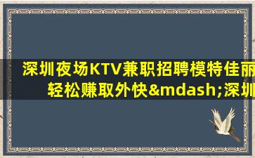 达州KTV招聘