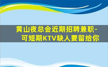 鄂尔多斯酒吧招聘